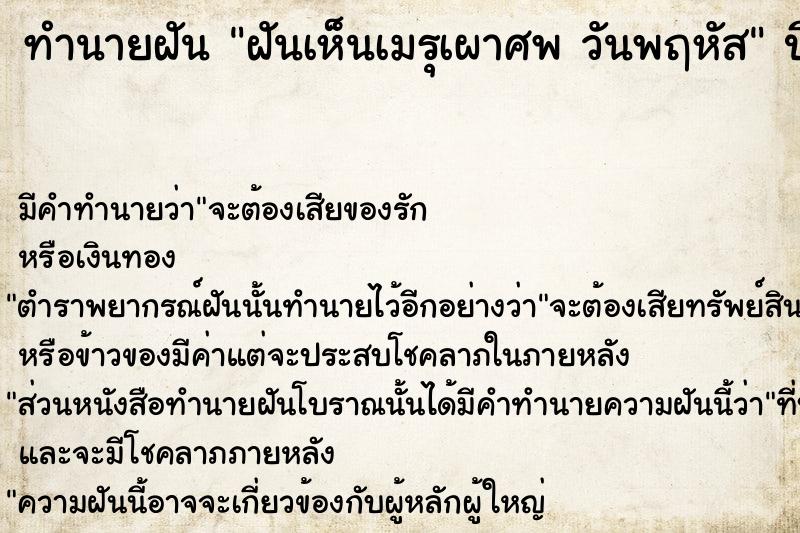 ทำนายฝันฝันเห็นเมรุเผาศพวันพฤหัส ทำนายฝันทำนายฝันฝันเห็นเมรุเผาศพวันพฤหัส